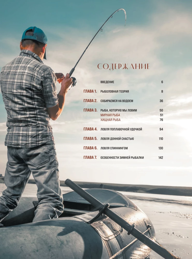 Рыбалка. Полная энциклопедия рыбной ловли